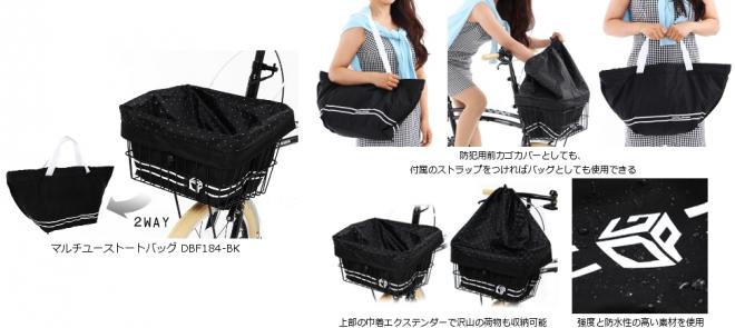 防犯性も、収納力も、可愛さも！欲張り女子のための自転車用トートバッグ発売。