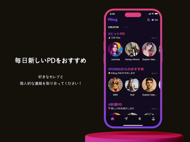 PDing、これまでにないインフルエンサーの新しい収益モデルとなるか？