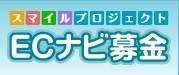 ECナビ、広島土砂災害支援のECナビポイント募金の受付を開始