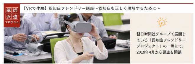 認知症体験講座「VRで体験～認知症フレンドリー講座」を提供開始
