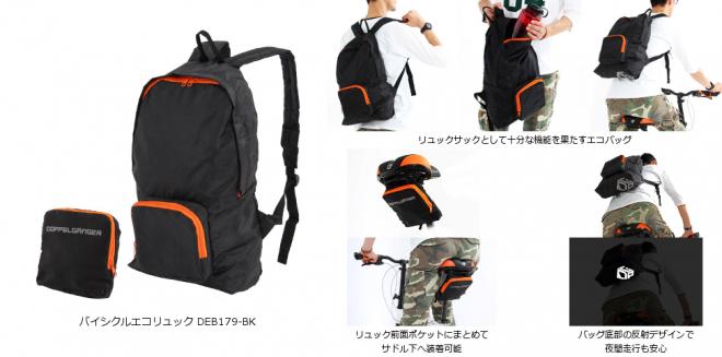 ひと目ではそれとは分からない、リュックサック型「俺のエコバッグ」発売。