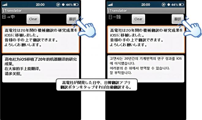 高電社、iOS版中国語、韓国語 無通信翻訳アプリが開発できるモジュールを販売開始
