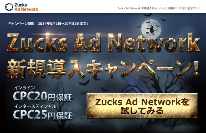 Zucks Ad Network、アプリディベロッパーに対し、アプリ内広告配信SDKの提供開始