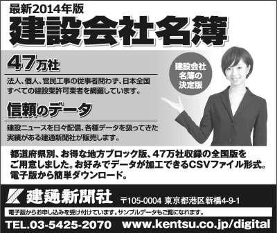 「建設会社名簿データ」２０１４年最新版を販売開始