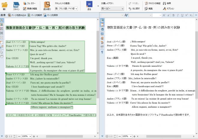 ドイツ語やフランス語も正確に読み取る 48ヶ国語 190 言語に対応した高性能 OCR ソフト