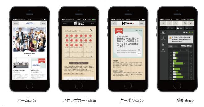 初期無料でお店アプリが作れる「アプスタ」に月額5,000円の新プラン登場！