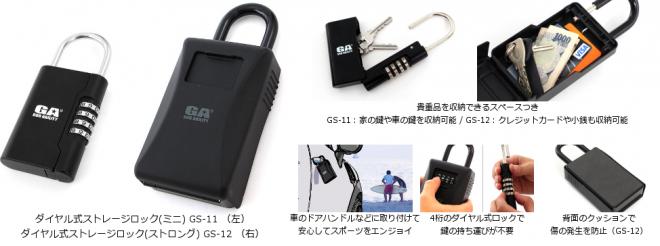 鍵の中にカギ！？ アウトドアスポーツ中の貴重品紛失を回避する、収納スペースつき南京錠を発売。