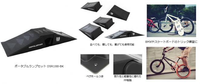 広げればスケートパークに！ BMX・スケートボードでのトリック練習に最適なポータブルジャンプ台発売。