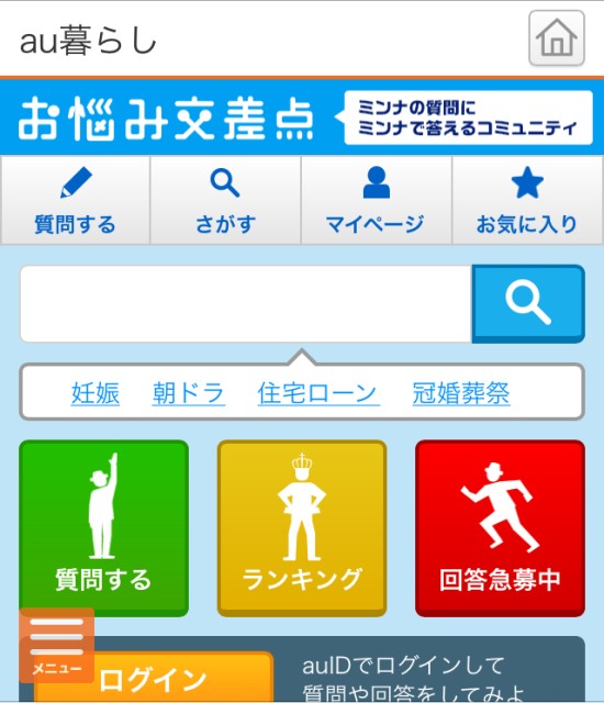 Q&Aコミュニティ『au暮らしのお悩み交差点』を開設