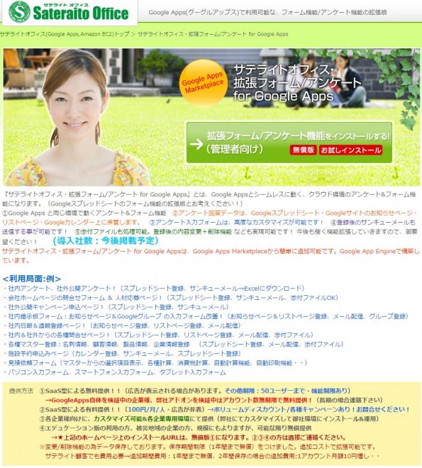 サテライトオフィス、Google Apps(TM) 拡張フォーム/アンケート機能を提供開始