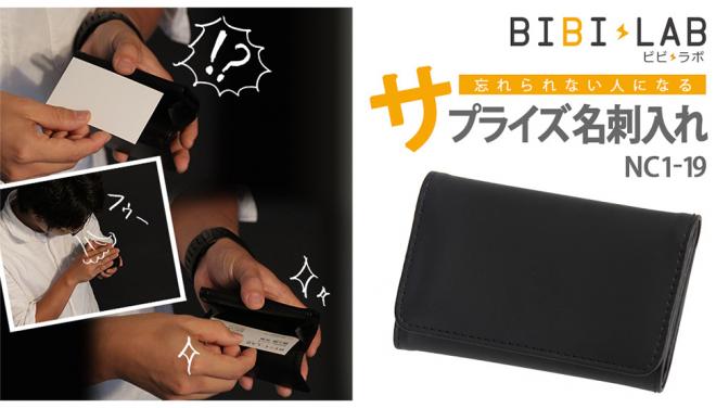 名刺交換で忘れられない人になる。 出会いの秋にむけ、手品のできる名刺入れを発売開始。