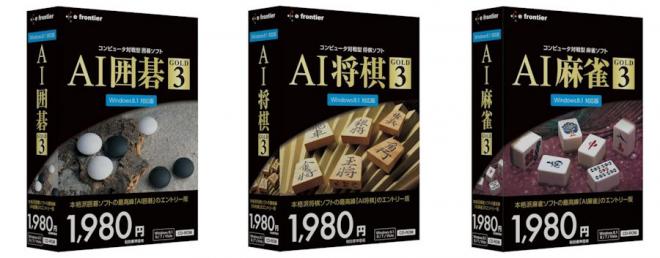 イーフロンティア、Windows8.1に対応した囲碁・将棋・麻雀ソフトを発売