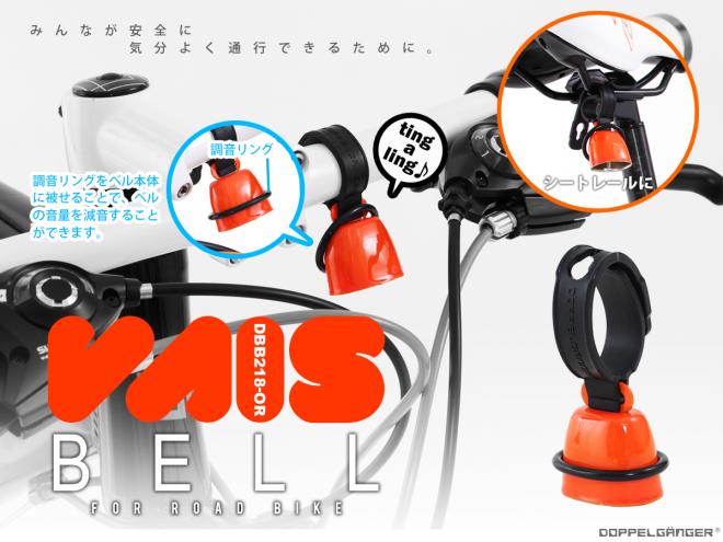 交通弱者への思いやりがこもった、自転車のための車両接近通報装置を発売。