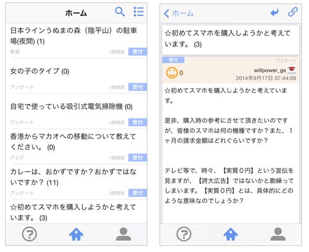 Q&Aサイト「OKWave」iPhoneアプリを刷新し提供開始