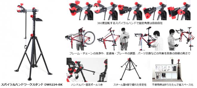 固定ポジション自由自在の自転車用ワークスタンド発売。