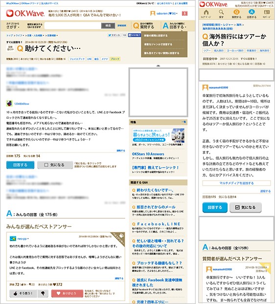 日本初、最大級のQ&Aサイト「OKWave」をリニューアル