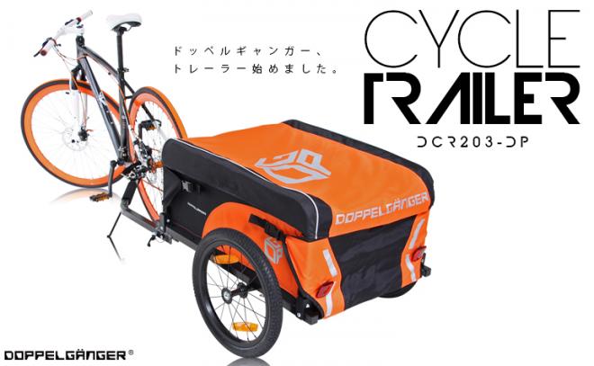 自転車でも簡単に大きな荷物をたくさん運べる、自転車用トレーラー発売