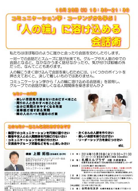 コミュニケーション学・コーチングから学ぶ！「人の輪」に溶け込める会話術