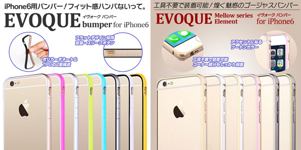 スペックコンピュータ株式会社、iPhone6用バンパー2種類をを提供開始