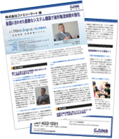 ファミリーマート社の海外物流拠点向けWMS導入事例を掲載　導入事例集「第9弾」をWEBで配信