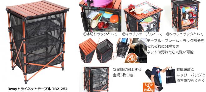 野外での調理・皿洗いが快適になる、アウトドア用水切りラックつきテーブル発売。
