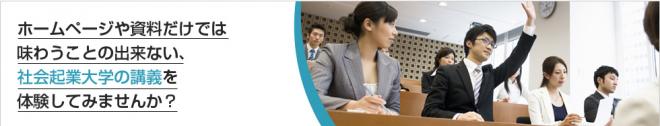 10/11(土) ビジネスの手法で社会貢献をしよう！社会起業家について学べる無料セミナー