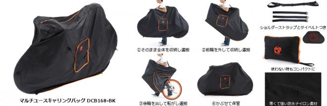 バイクカバーと輪行袋を兼務する自転車用オールインワンアイテム発売。