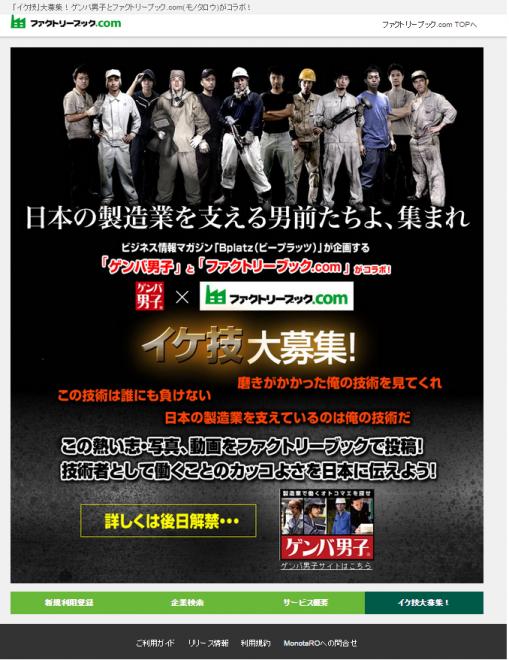 現場の味方 モノタロウ　民間企業5社共同で「ものづくり若手採用応援プロジェクト」に参画