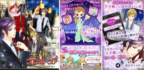 王位を捨ててでも、キミが欲しい「王子様のプロポーズ Love Tiara」順次配信開始 