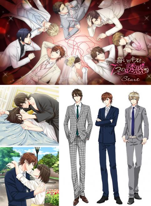 「誓いのキスは突然に」シリーズ待望の最新作「誓いのキスと7つの誘惑」順次配信開始