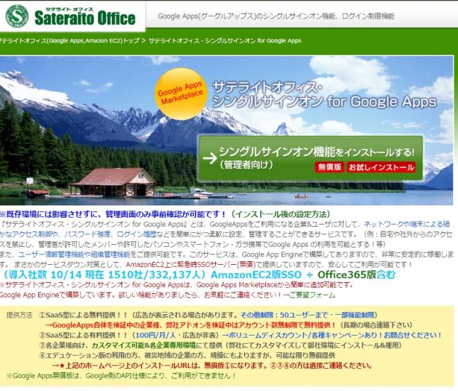 サテライトオフィス、Google Apps  SSO機能に ランダム・ワンタイムPWを追加
