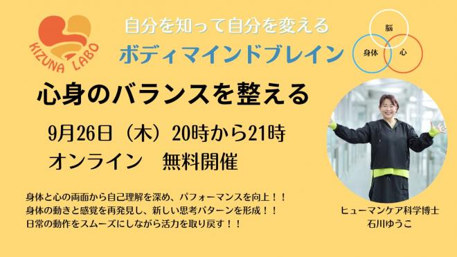 9/26（木）ボディメンタルブレイン（体心脳）セミナー（参加無料）