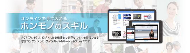ShareWisがオンライン教材のマーケットプレイスACT（アクト）をリリース