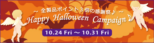 キャメロン＆ガブリエル「Happy Halloween Campaign 2014♪」実施のご案内