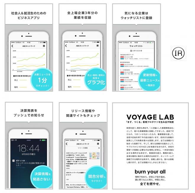 決算情報閲覧アプリ「ポケットIR」に、全上場企業3,400社のIR情報を拡充