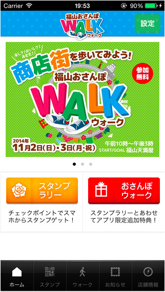 商店街、モール、野外施設向けリアルイベント連動アプリ「おさんぽウォーク」の提供を開始！