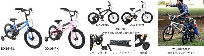 ステレオタイプの打破を目指した子供用自転車、新色追加。