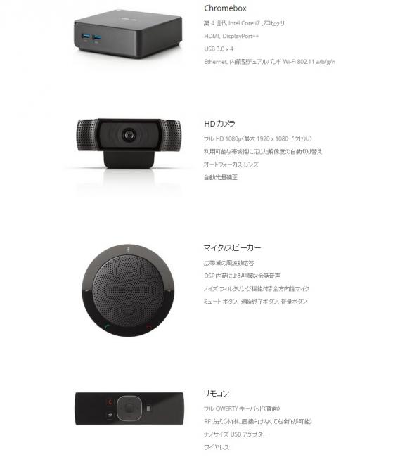 サテライトオフィス、Google Chromebox for meetings を販売開始