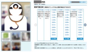内科や皮膚科の待ち時間を短縮するネットでの診察受付を開始 