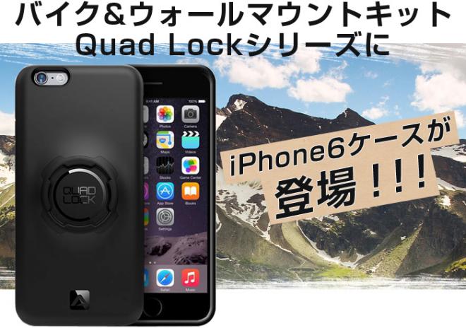 すべてのフィールドで活躍するベストギア「Quad Lock Case」予約開始