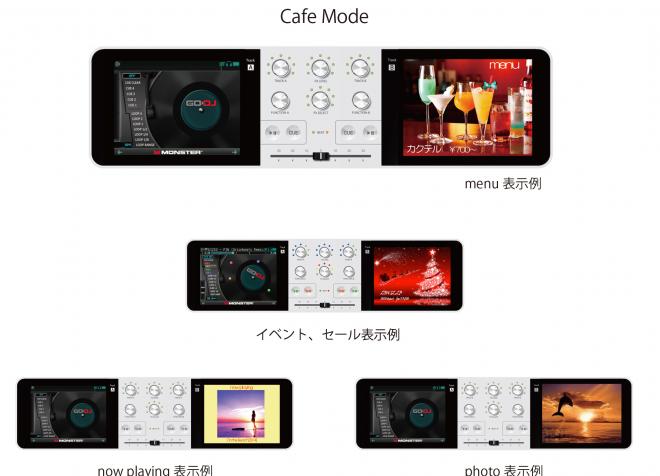 進化する　MONSTER GO-DJ 楽器フェア2014 で新機能　発表！！