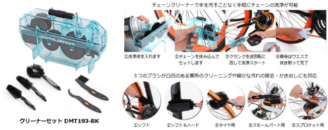 週末サイクリスト必見！ 手を汚さず自転車をキレイにできる、時短メンテナンスアイテム発売。