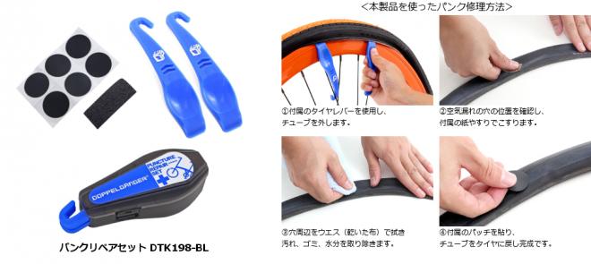 コンパクトな「自転車の救急セット」発売。 ～お出かけ先でのパンクにも対応可能～