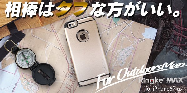 相棒はタフな方がいい耐衝撃iPhone6Plus用ケース「Ringke MAX」を発売