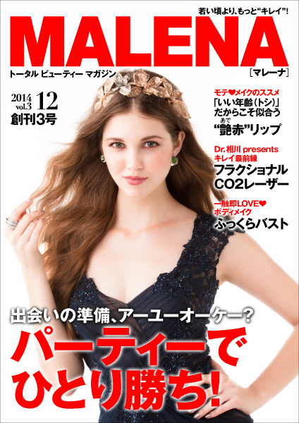 「NIKITA」創刊を手がけた編集長が創る、30代女性向け電子雑誌『MALENA』vol.3公開