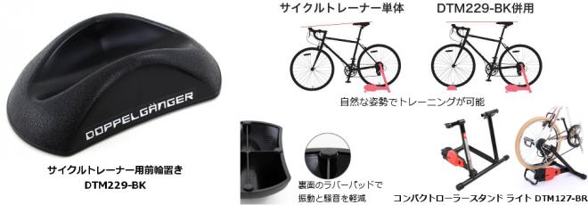 冬場の室内トレーニング、無理な前傾姿勢にさようなら！ 自転車の固定式ローラー台のための前輪置き発売。