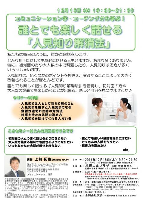 コミュニケーション学・コーチングから学ぶ！誰とでも楽しく話せる「人見知り解消法」