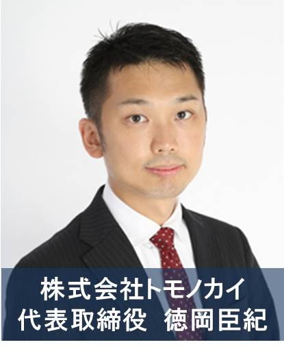難関大メルマガ会員5万人 東大家庭教師派遣トモノカイ新卒オファー型サービスOfferBoxと業務提携