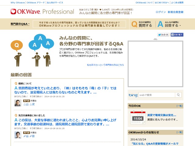 「OKWave Professional」の提供を開始