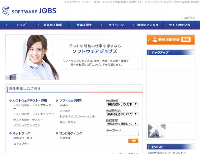 ソフトウェア品質にフォーカスした業界初の人材マッチングサイト『Software JOBS』配信開始